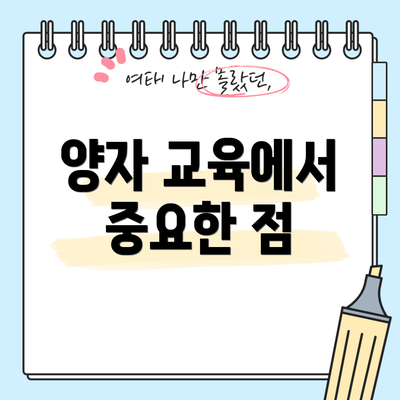 양자 교육에서 중요한 점