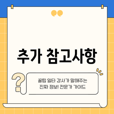 추가 참고사항