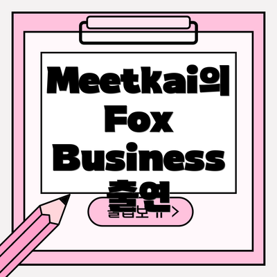 Meetkai의 Fox Business 출연