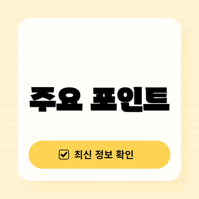 주요 포인트