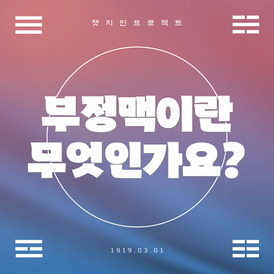 부정맥이란 무엇인가요?
