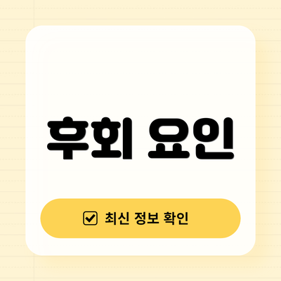 후회 요인