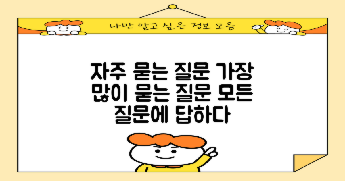 자주 묻는 질문