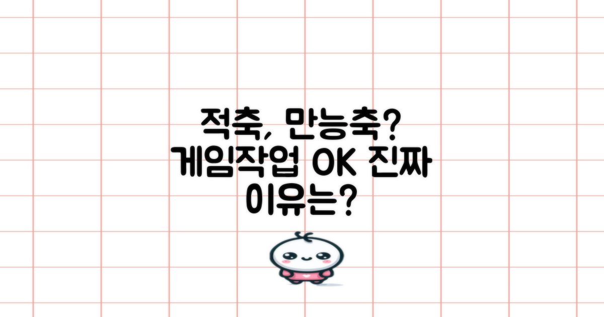 적축: 게임, 작업 모두 OK?