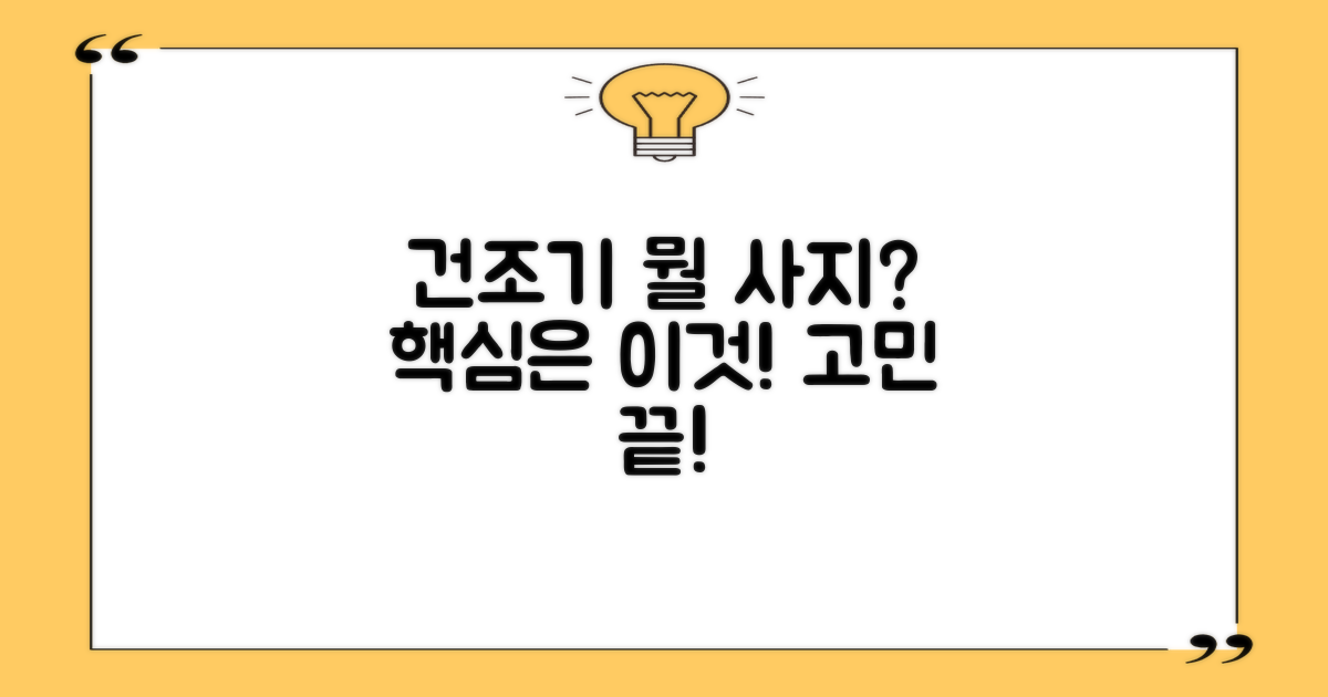 건조기, 이젠 뭘 봐야 할까?