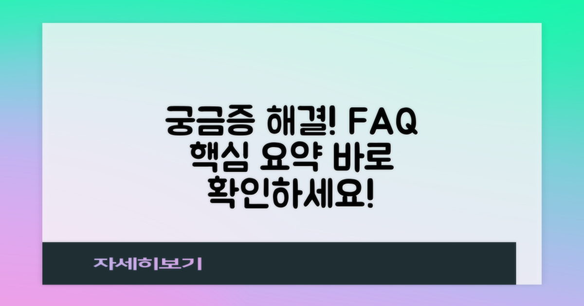 자주 묻는 질문