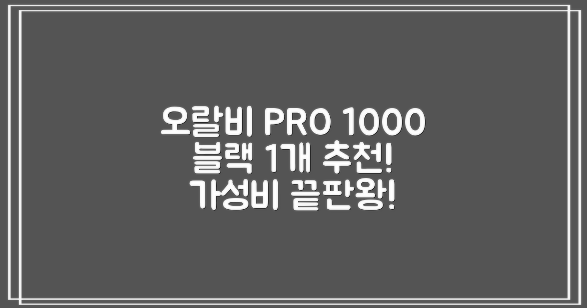 오랄비 전동칫솔, PRO 1000, 블랙, 1개 추천 리뷰