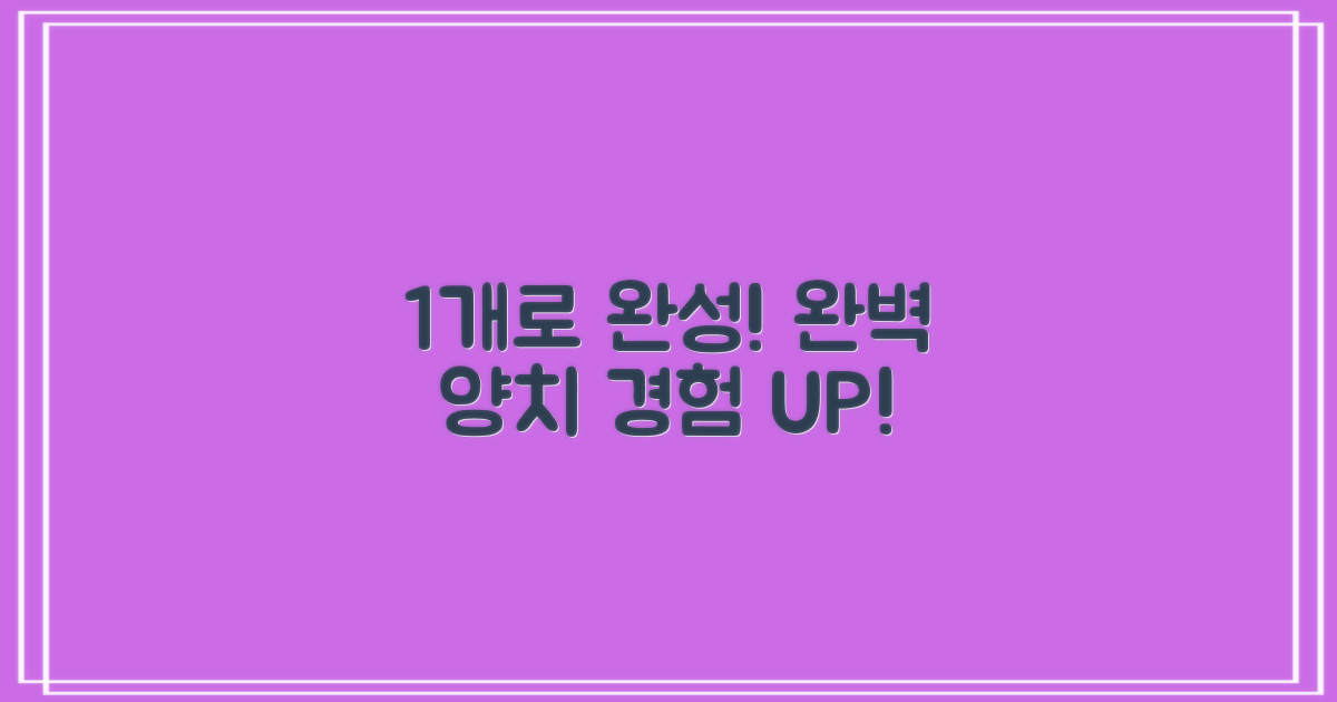 1개로 완벽한 양치를 경험하세요
