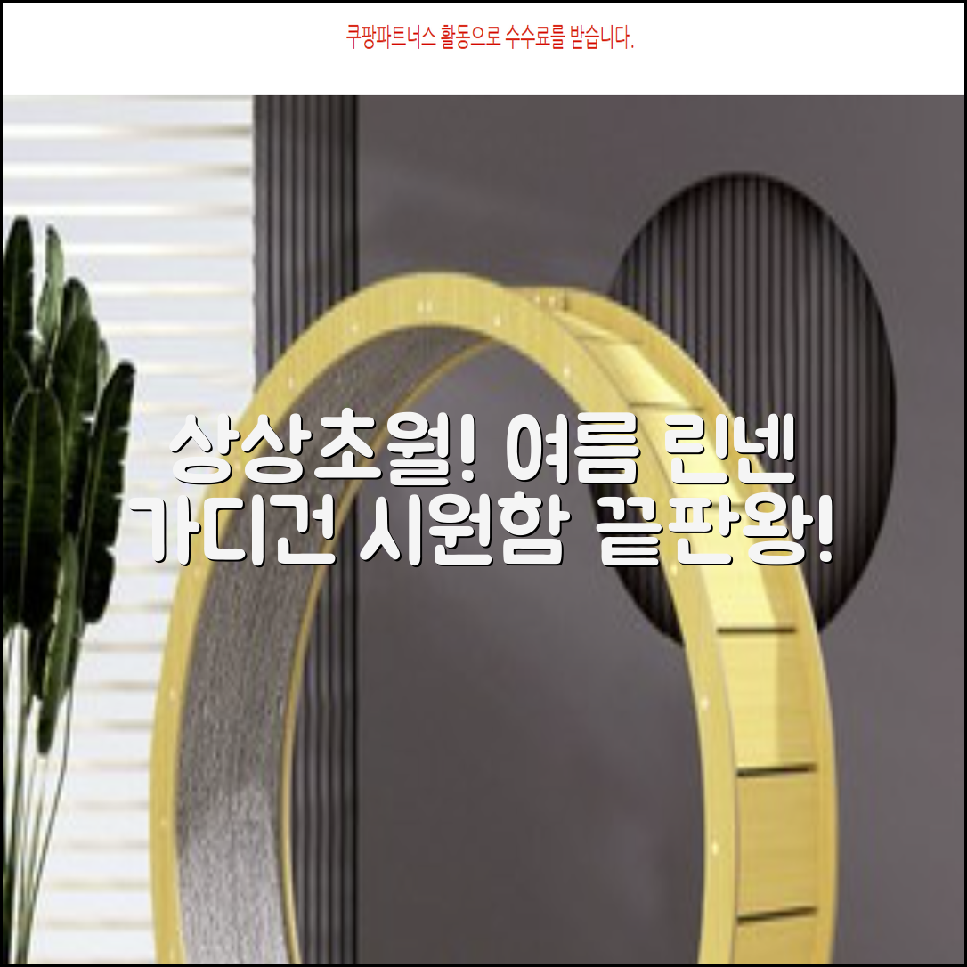 상상그이상 여성용 국내제작 린넨 브이넥 가디건 여름 시원한 비비드컬러 긴팔니트 루즈핏 썸머 캐주얼 오피스룩 추천 리뷰