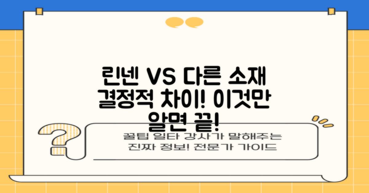 린넨 vs 다른 소재 비교
