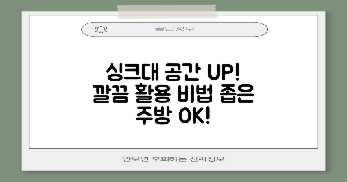 싱크대 공간, 깔끔하게 활용할 수 있나요?
