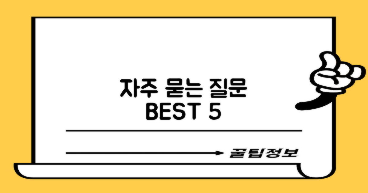 자주 묻는 질문
