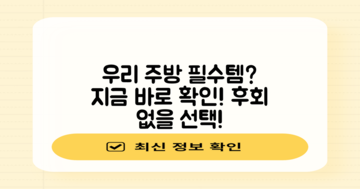 왜 우리 주방에 필요할까요?