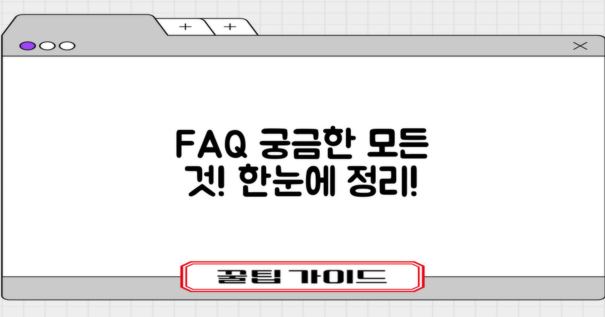 자주 묻는 질문