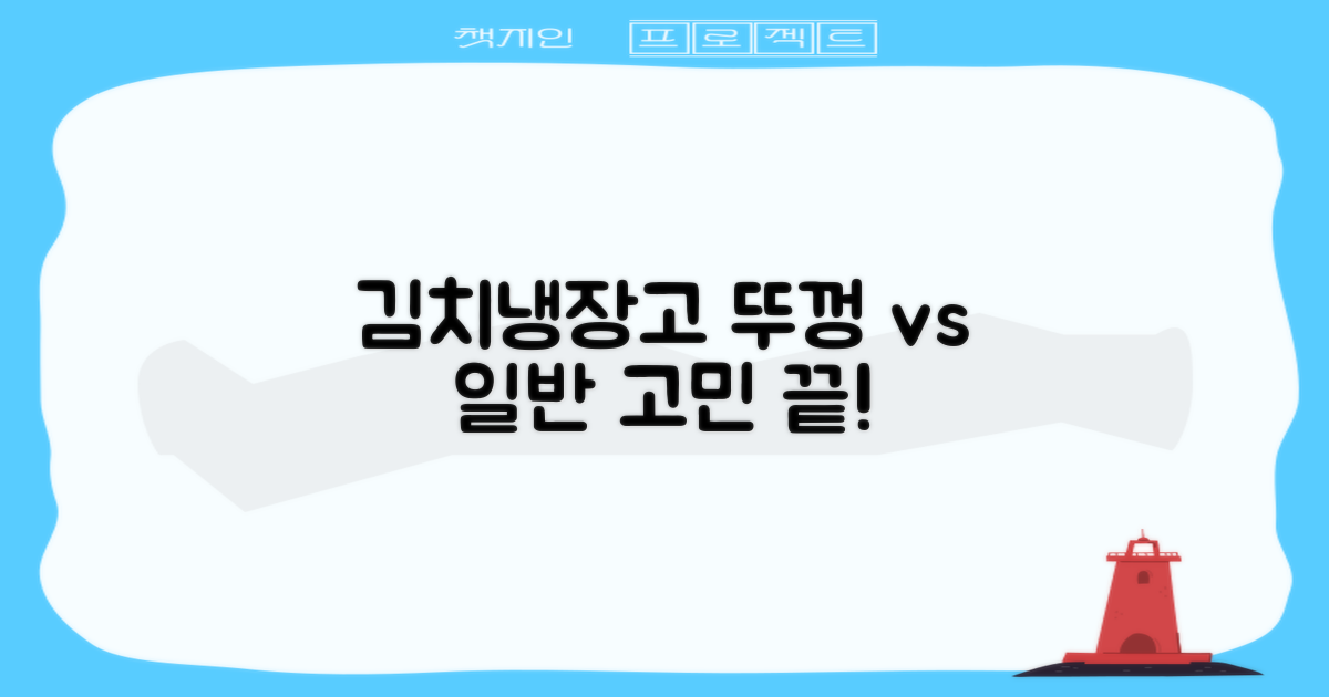 뚜껑형 vs 일반형 김치냉장고