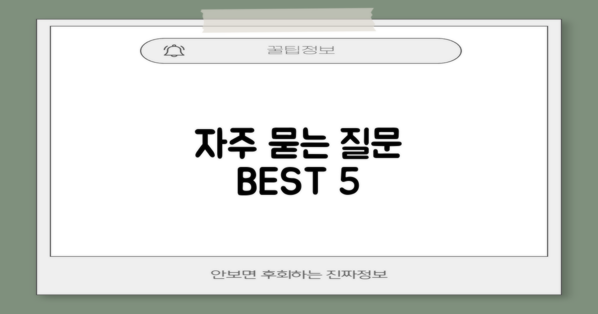 자주 묻는 질문