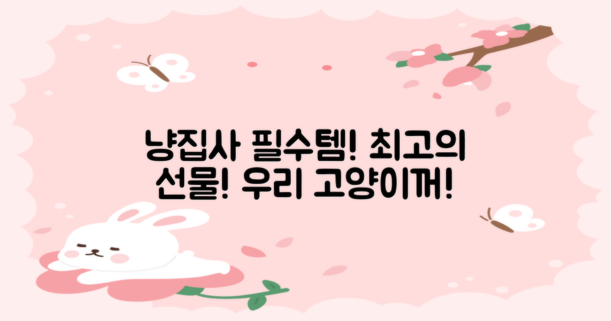 우리 고양이에게 선물하세요