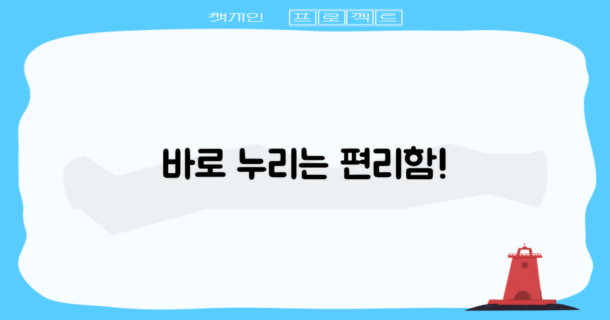 편리함, 지금 바로 누리세요