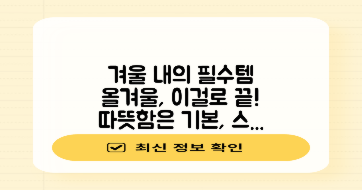 올겨울, 내의 선택은 이걸로?