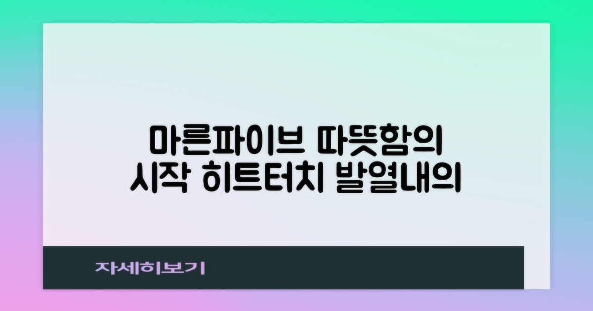 마른파이브 남성용 히트터치 기모 발열내의 세트 추천 리뷰