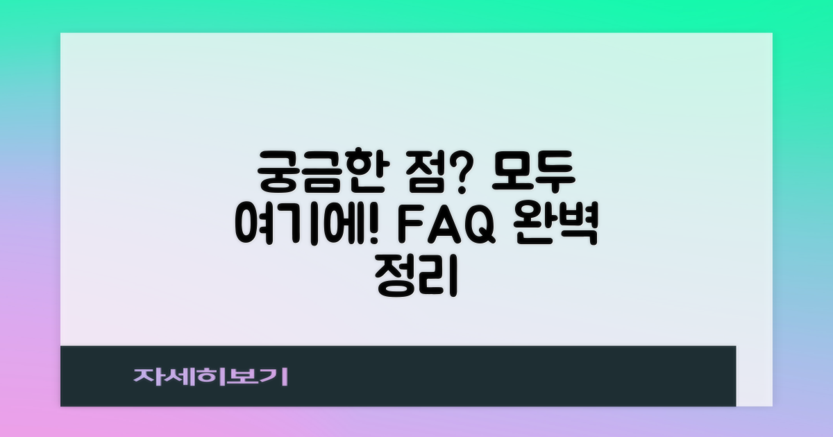 자주 묻는 질문