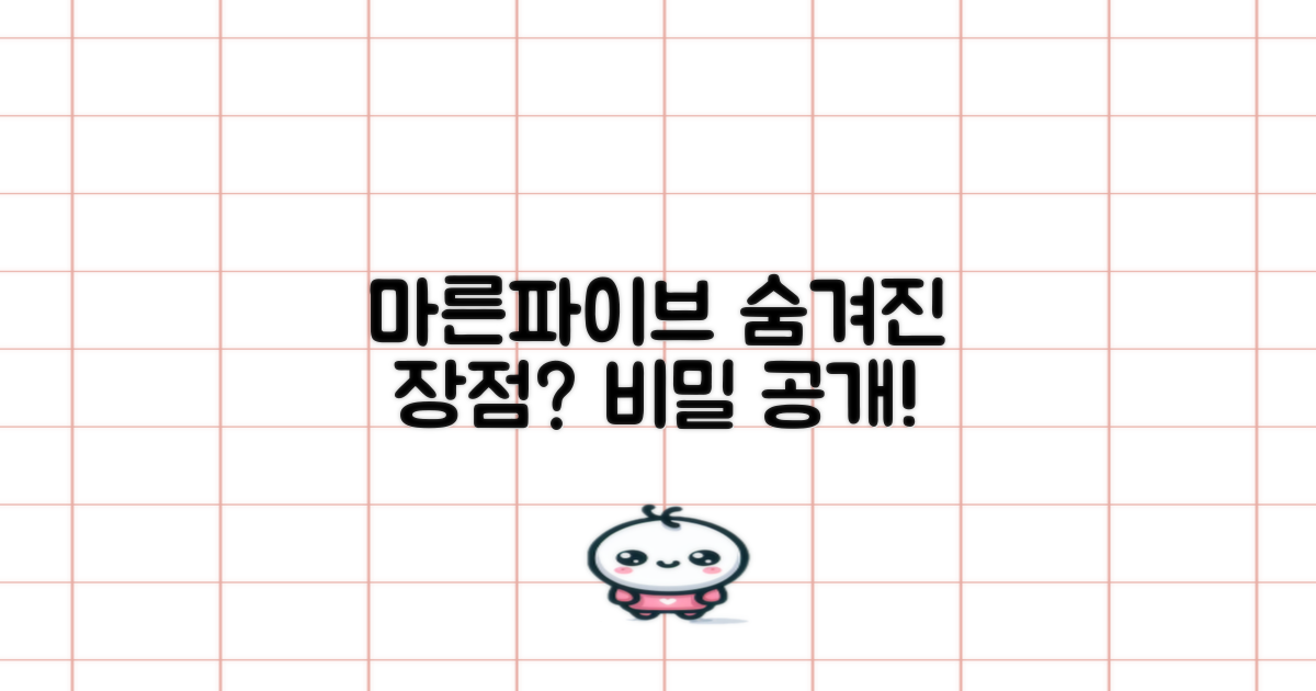 마른파이브, 어떤 장점이 숨겨져?