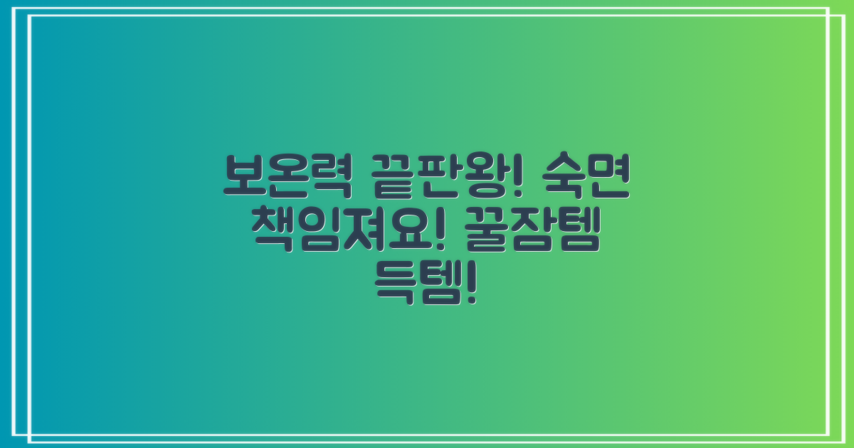 보온력 끝판왕! 숙면을 책임져요