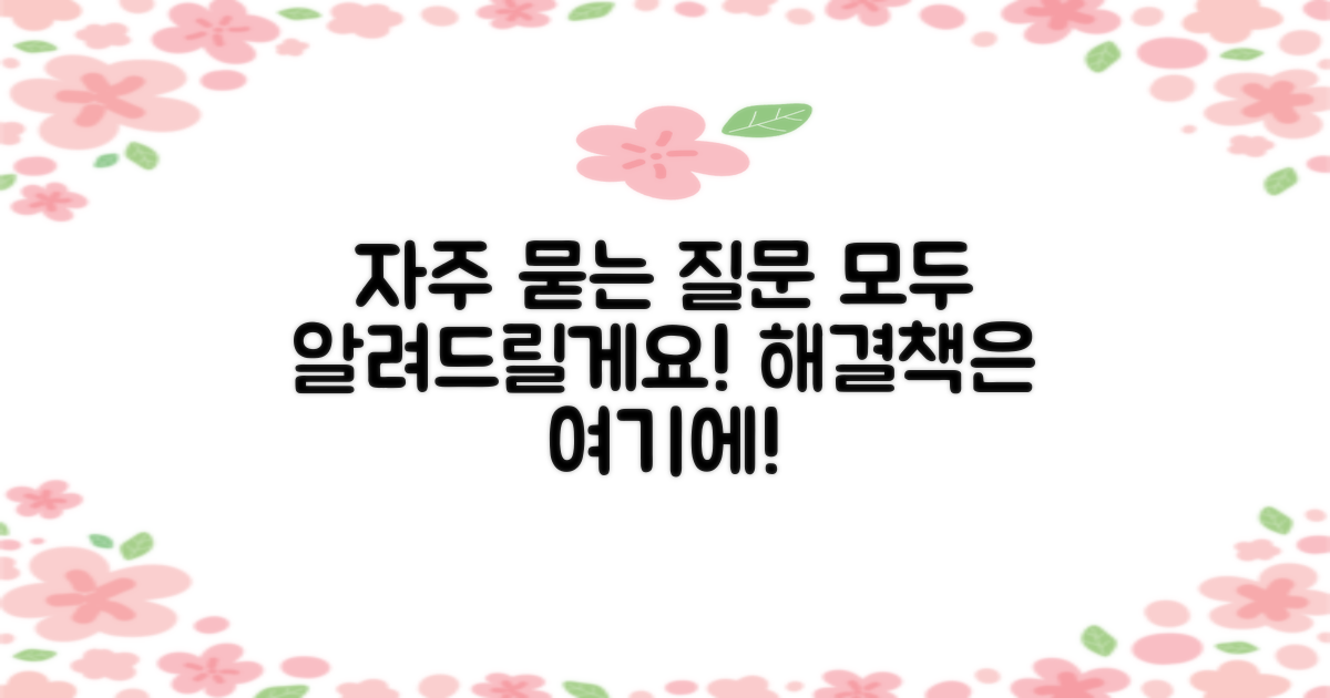 자주 묻는 질문