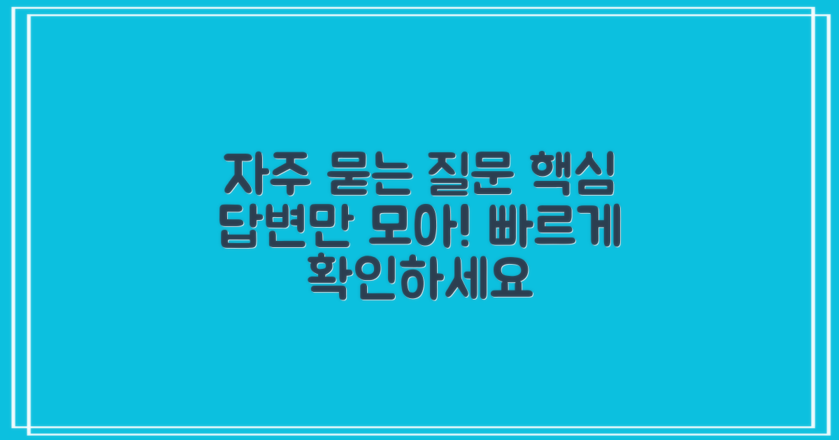 자주 묻는 질문