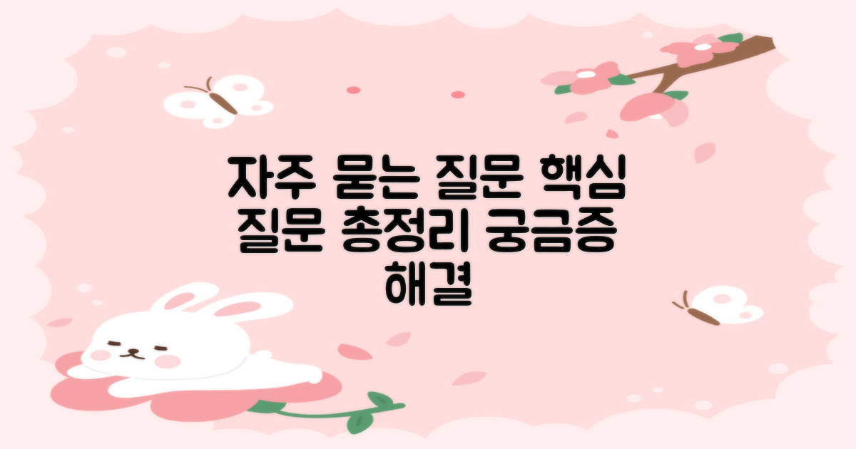 자주 묻는 질문