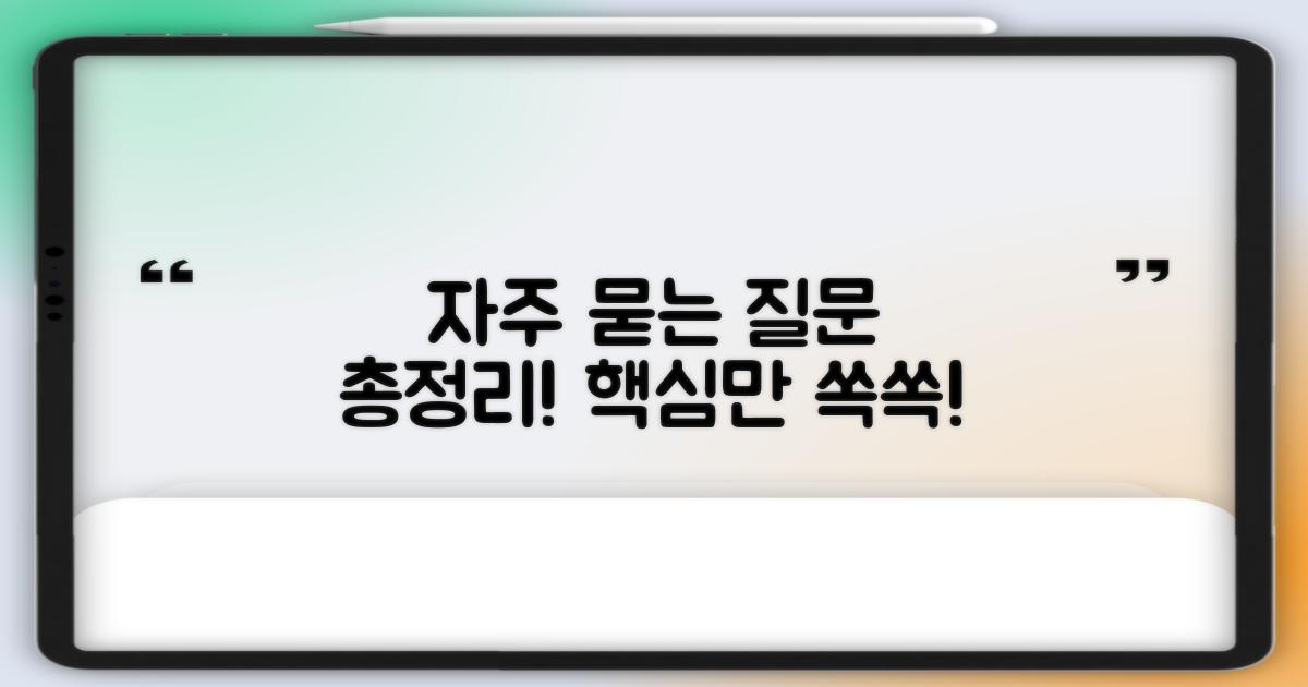 자주 묻는 질문