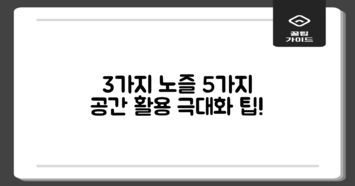 3가지 노즐, 5가지 공간 활용 극대화
