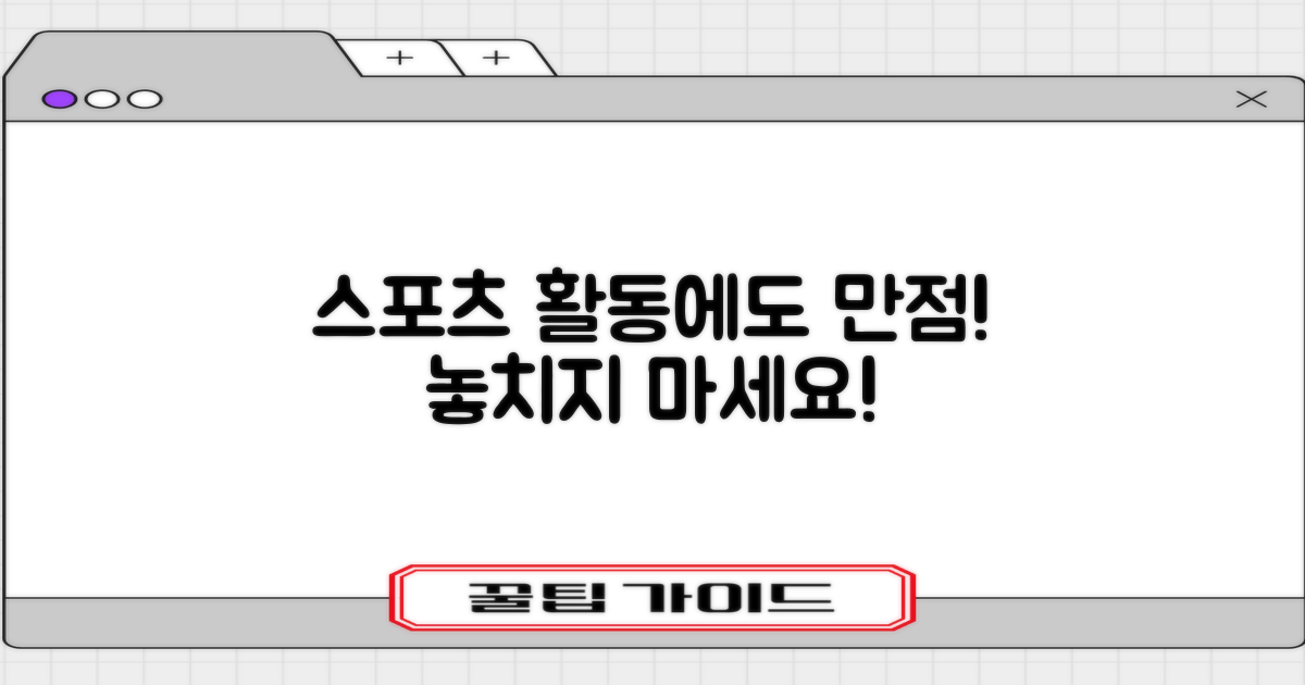 스포츠 활동에도 만점