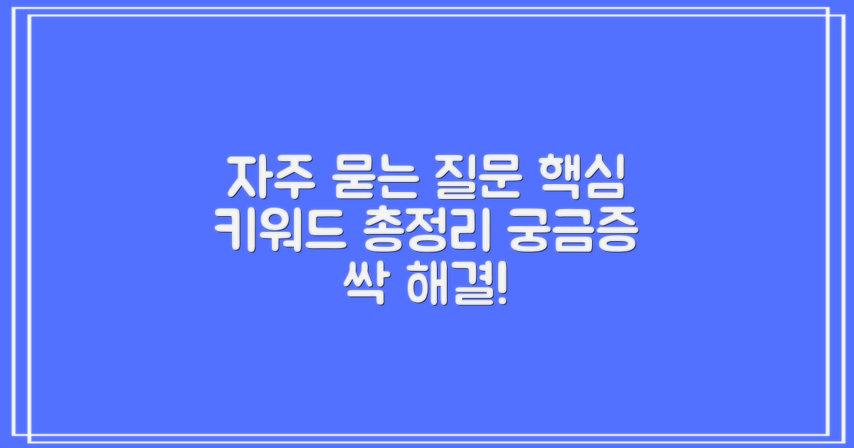 자주 묻는 질문