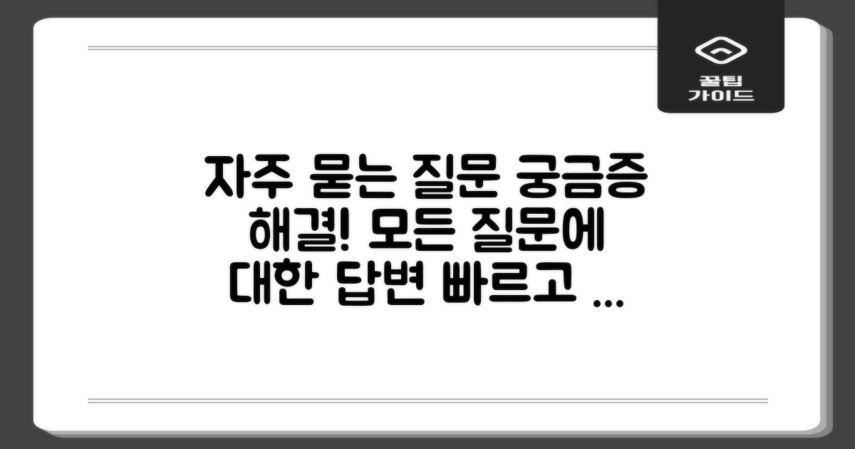 자주 묻는 질문
