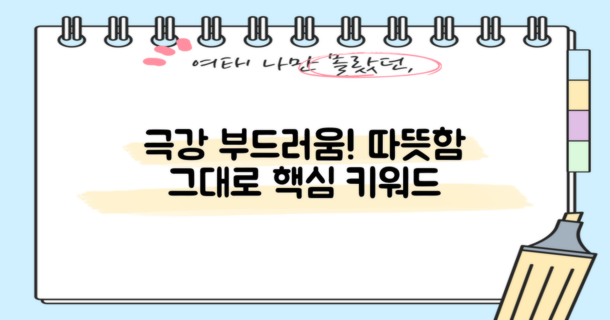 극강 부드러움, 따뜻함 그대로