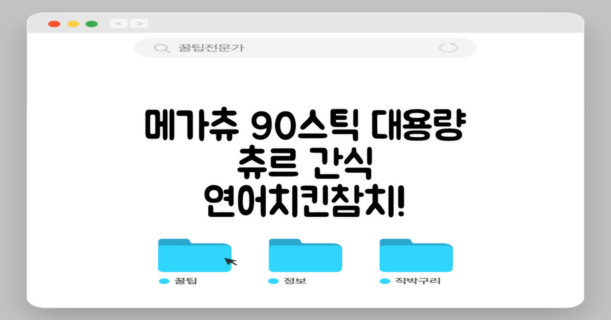 메가츄 짜먹는 츄르 고양이간식 90스틱 대용량, 연어+치킨+참치, 15g, 90개 추천 리뷰