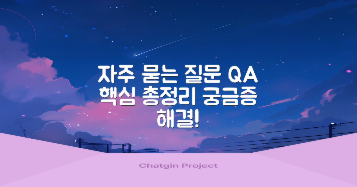 자주 묻는 질문