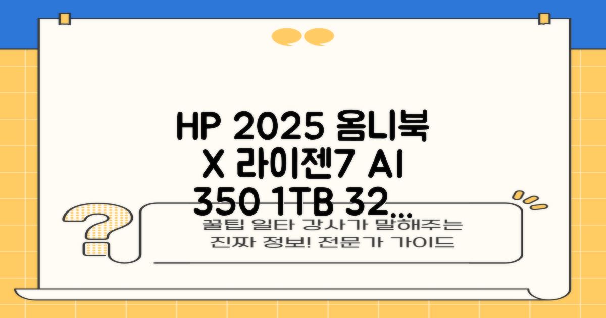 HP 2025 옴니북 X 플립 14 OLED 라이젠7 AI 350 크라켄포인트, Glacier silver, 1TB, 32GB, WIN11 Home, 14-fk0020AU 추천 리뷰