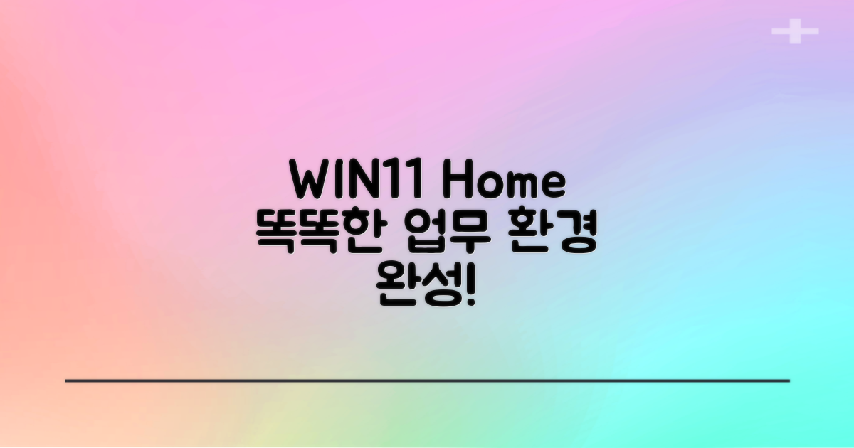 WIN11 Home, 똑똑한 업무 환경 완성