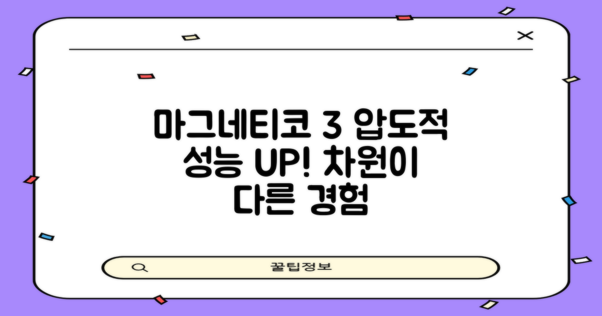 마그네티코 셀렉트 3, 성능 UP