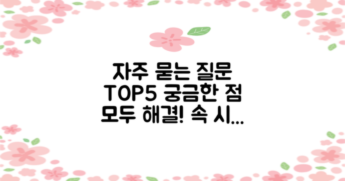 자주 묻는 질문