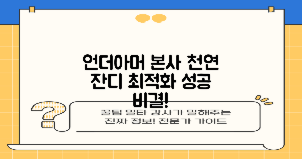 언더아머 본사, 천연잔디 최적화
