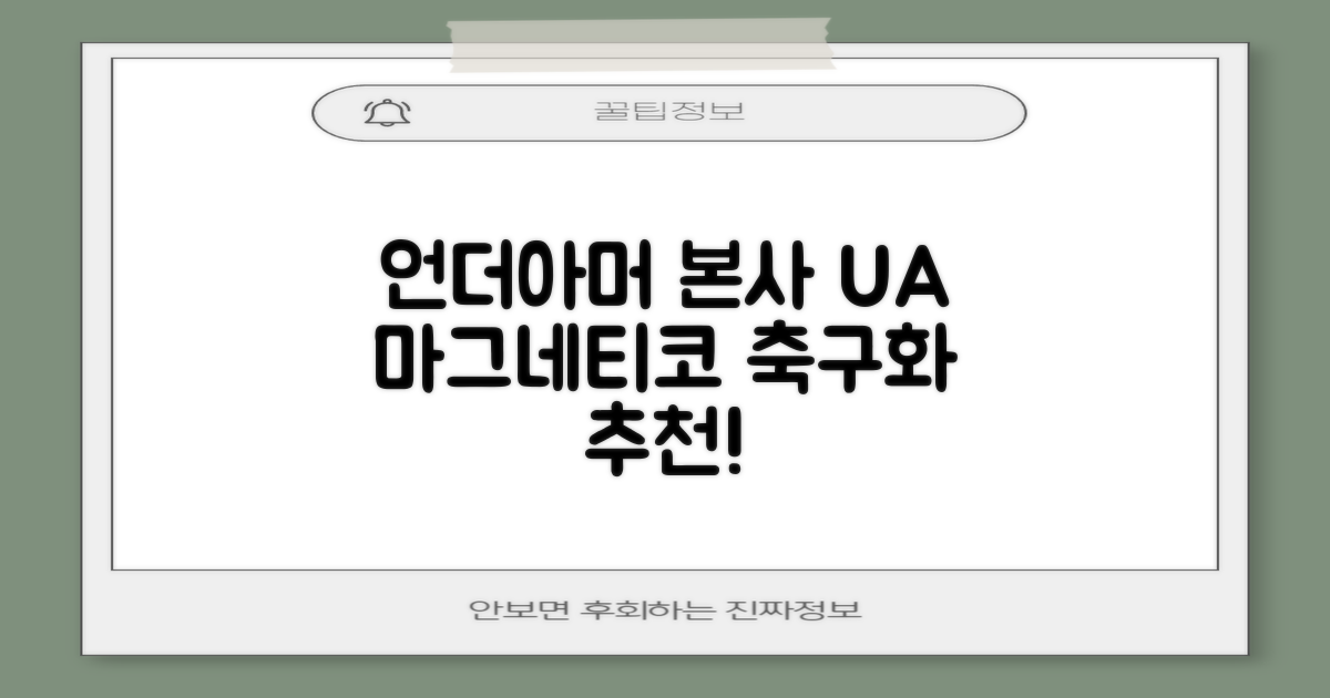 [언더아머 본사]유니섹스 UA 마그네티코 셀렉트 3 FG 천연잔디 축구화3027039-102 추천 리뷰