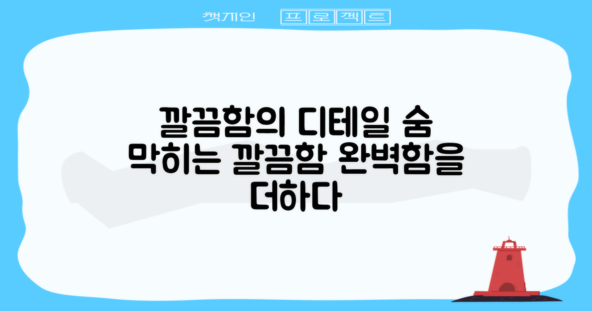 디테일이 살린 깔끔함