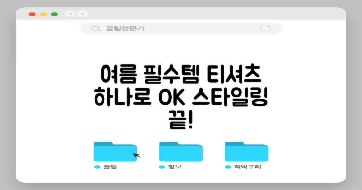 올여름, 티셔츠 하나로 끝