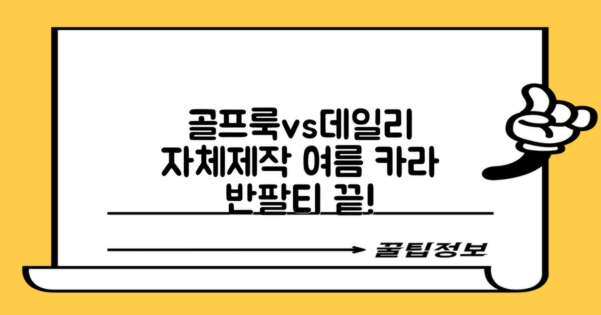 자체제작 남성 여름 편한 카라 반팔티: 골프장 vs 일상 코디 완벽 소화!