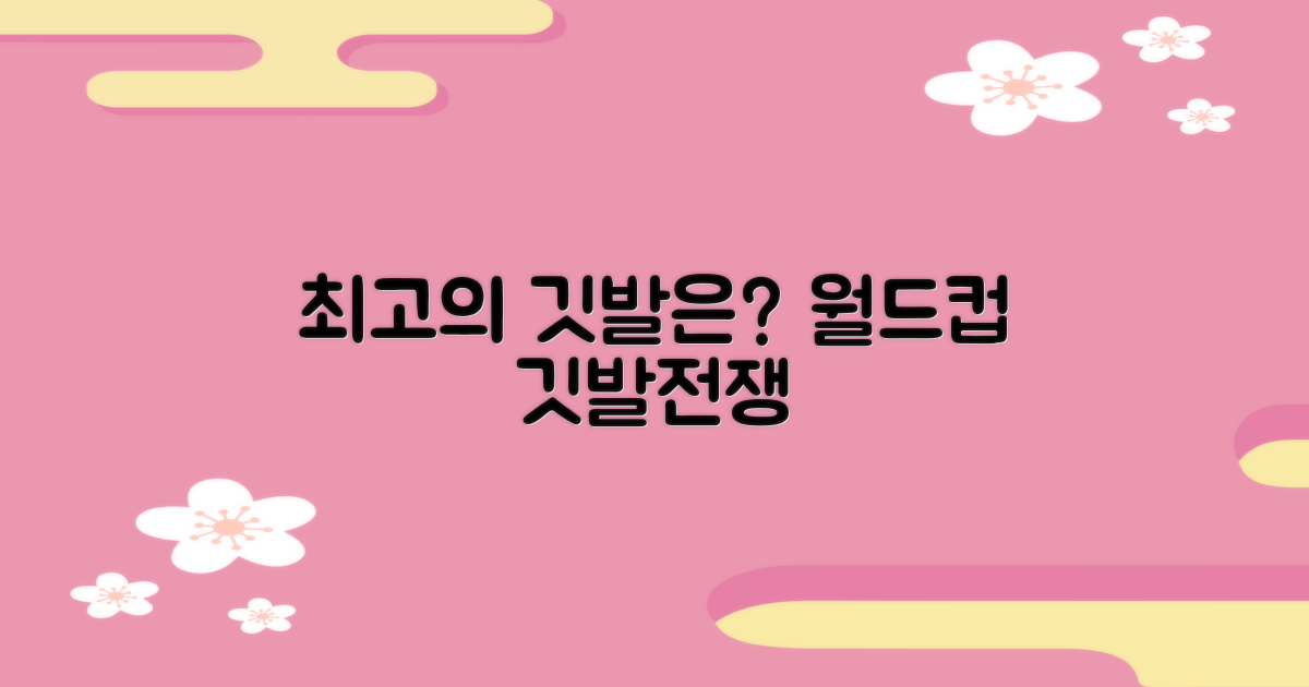 어떤 깃발이 최고일까?