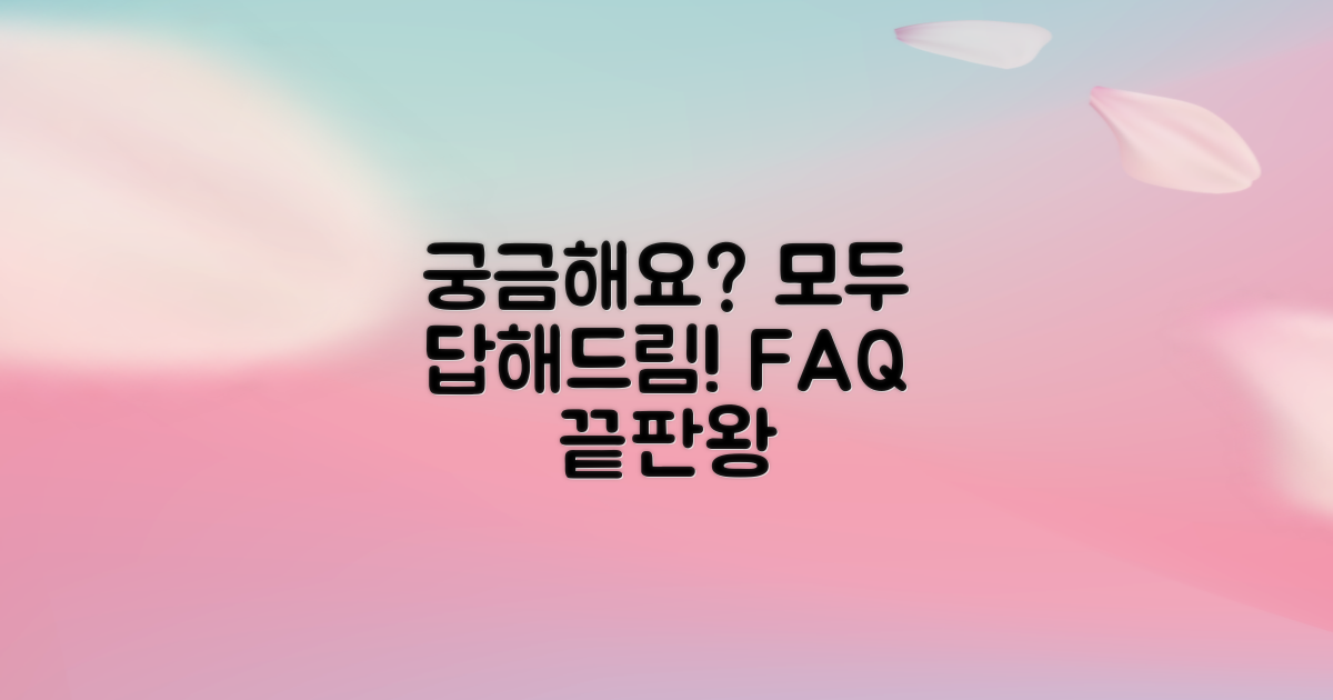 자주 묻는 질문
