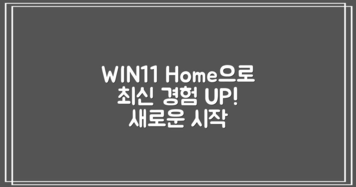 WIN11 Home 탑재, 최신 경험 가능